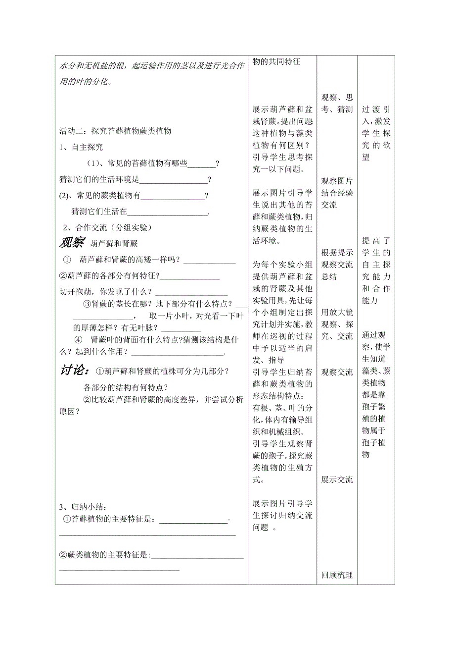 2017秋济南版七上第一节《绿色植物的主要类群》word学案_第3页