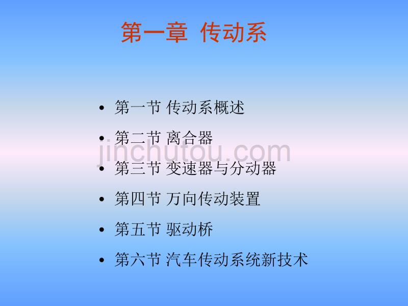 汽车底盘组成_第4页