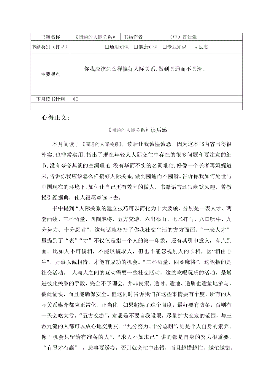 《圆通的人际关系_第1页