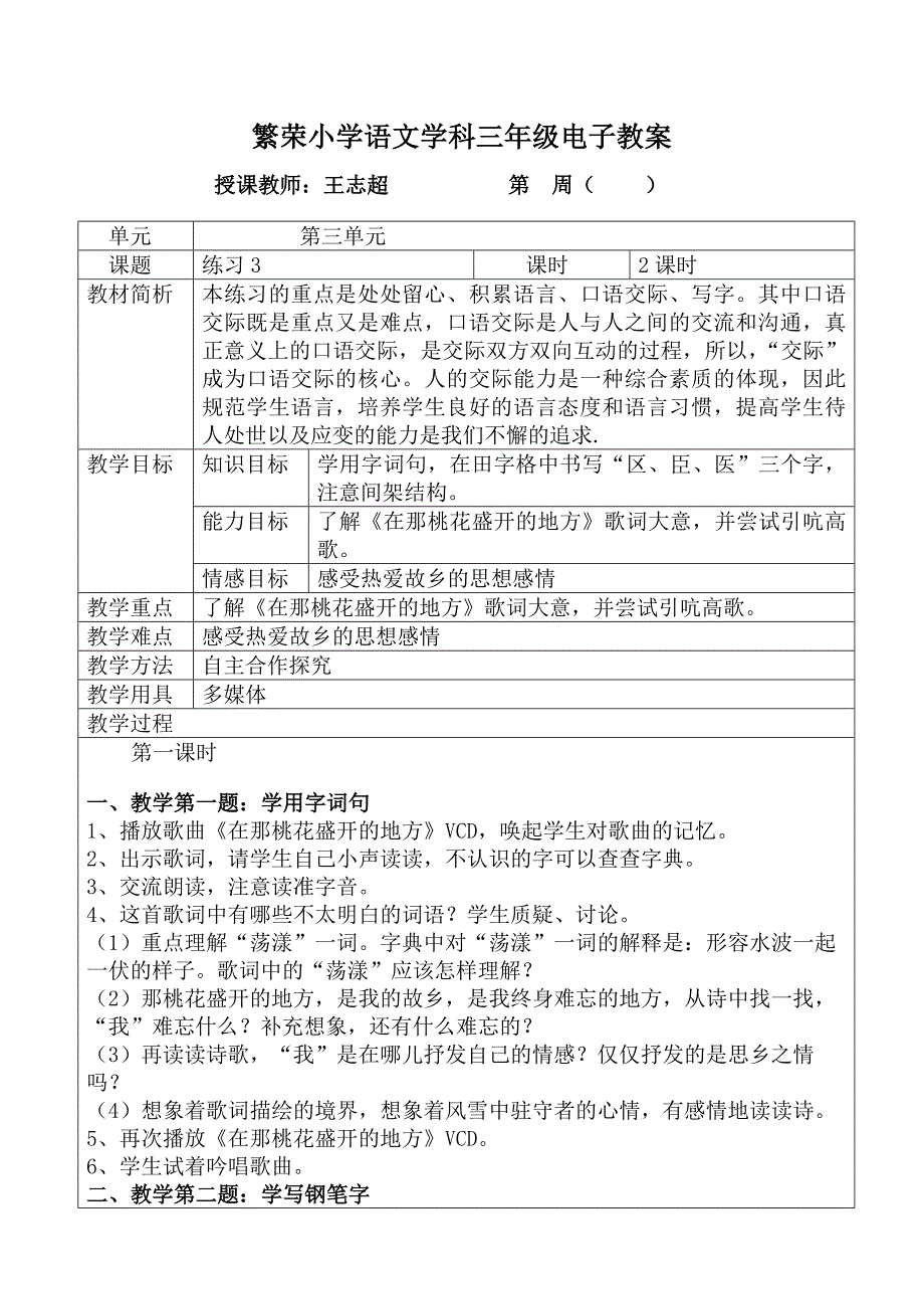 苏教版三年级下册练习3教案_第1页