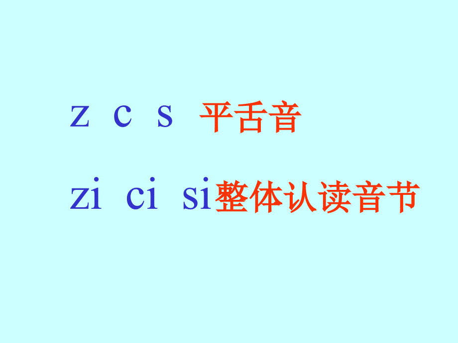 人教版小学语文一年级上册-zhi chi shi高级教师优秀课件_第1页