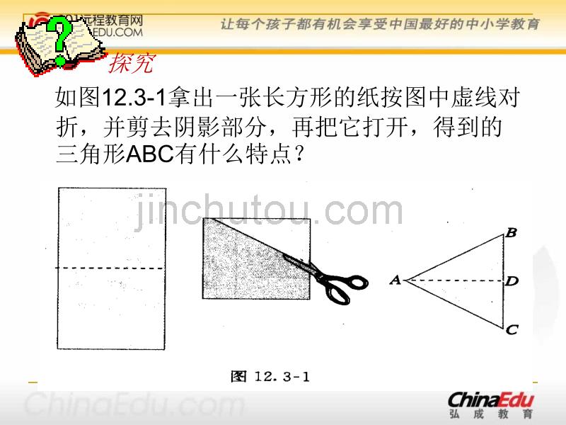 部编人教新课标版数学初中八上12.3等腰三角形ppt课件1--（精品专供）_第2页