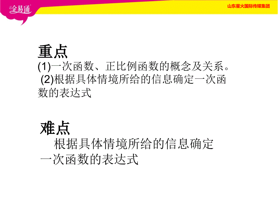 部编沪科版初中数学八年级下册--4.2 一次函数--（精品专供）_第3页