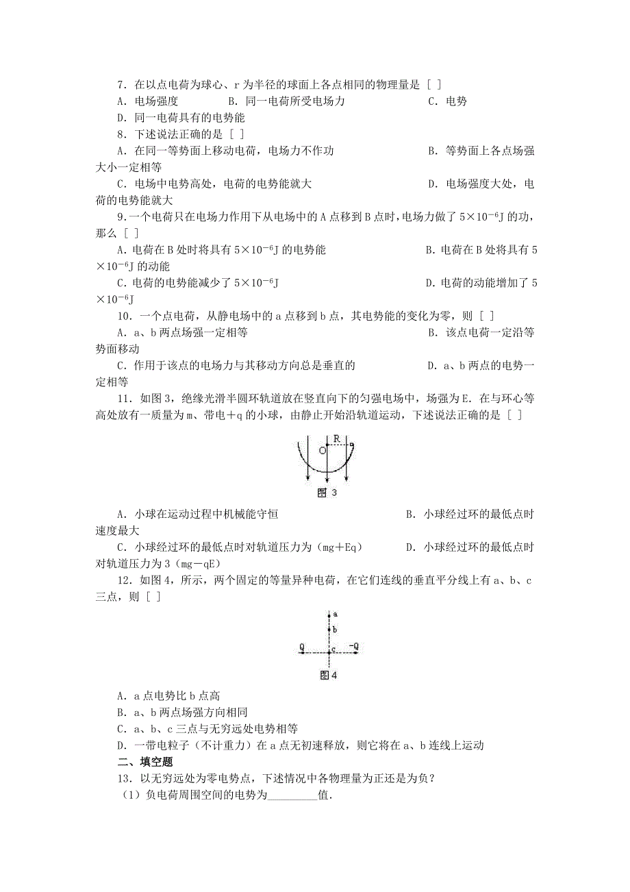 电势差 电势 等势面 训练题_第2页