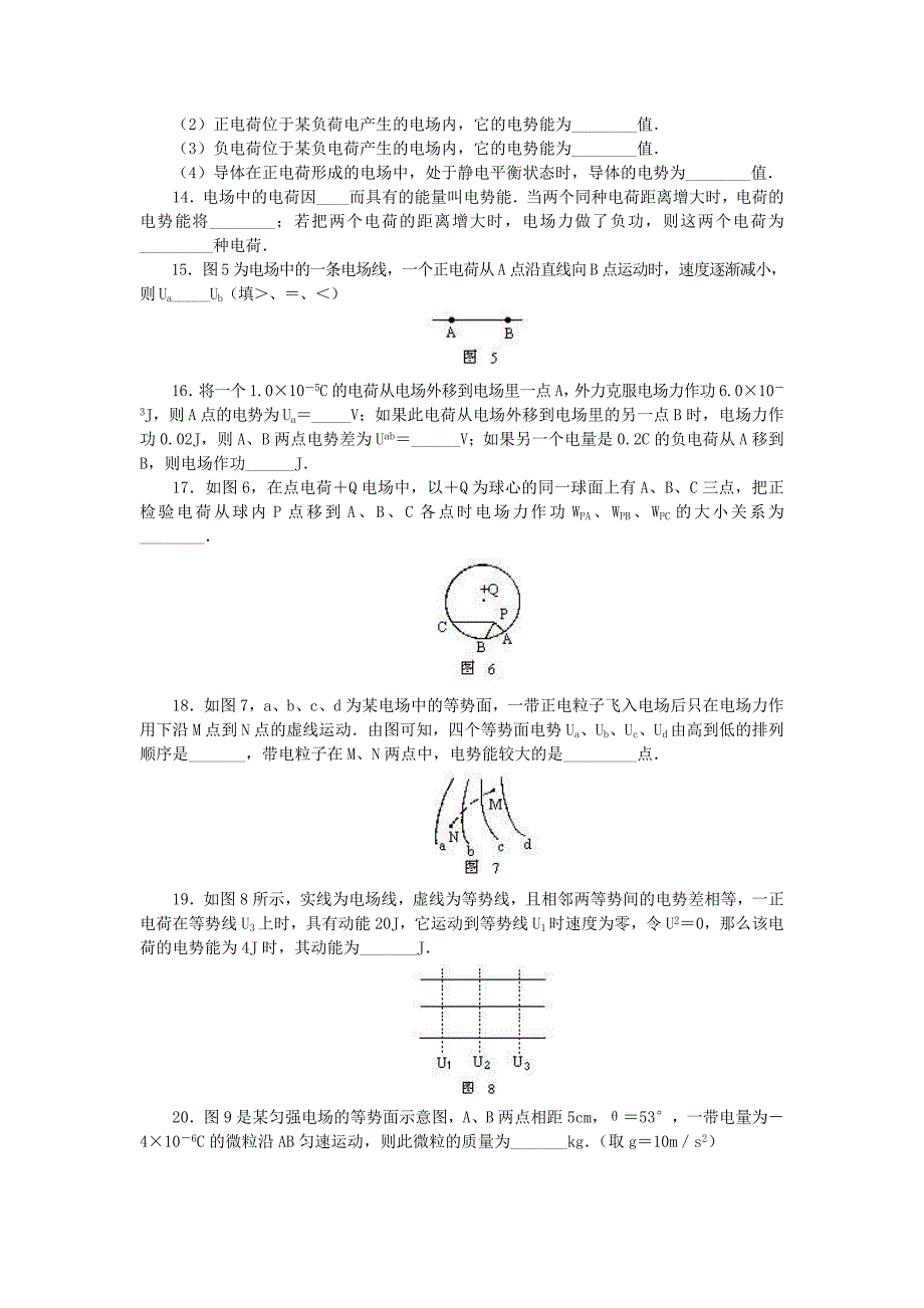 电势差 电势 等势面 训练题_第3页