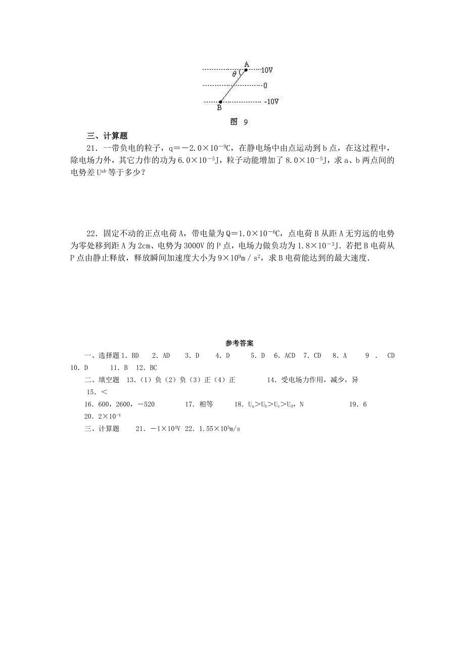 电势差 电势 等势面 训练题_第4页