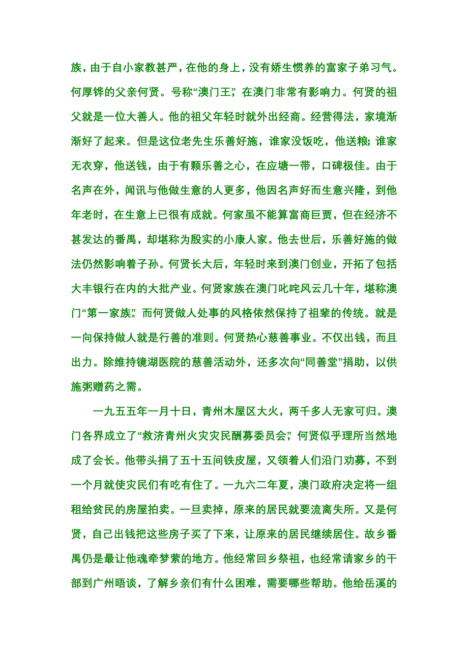 积善之家_第4页