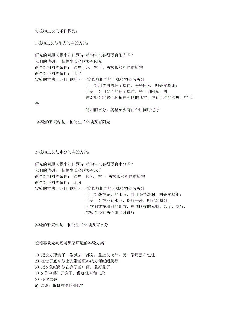 五年级上册科学实验设计(四个单元)_第2页