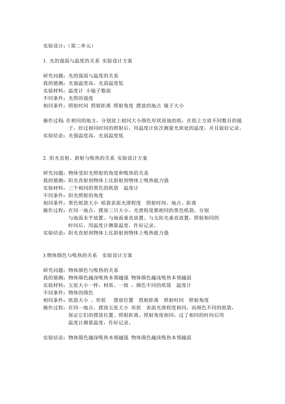 五年级上册科学实验设计(四个单元)_第4页