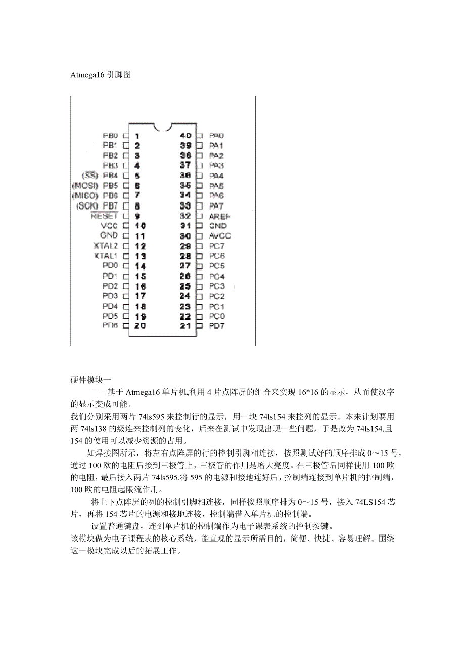 单片机课程设计报告123_第3页