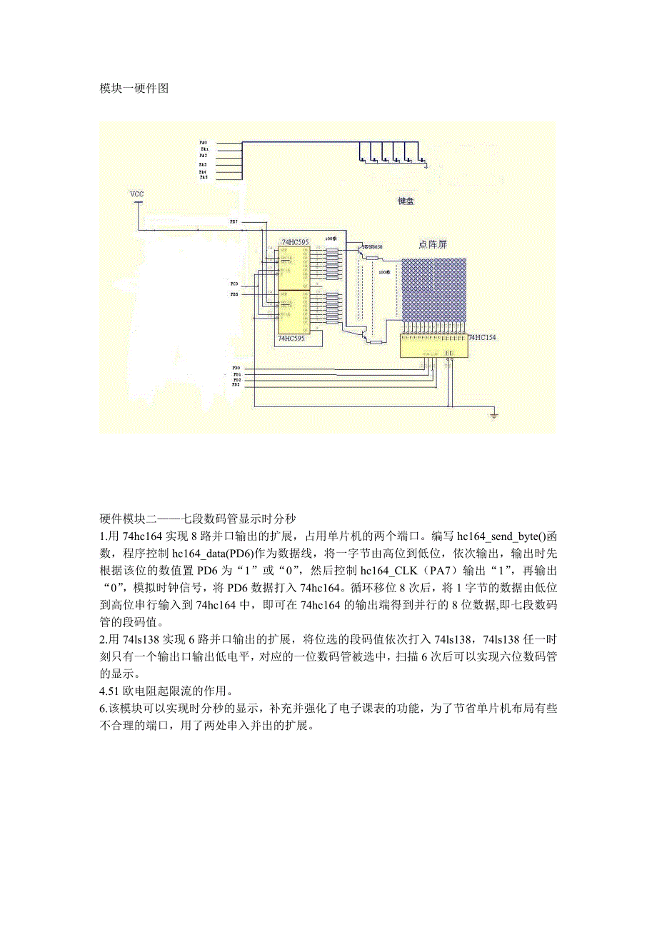 单片机课程设计报告123_第4页