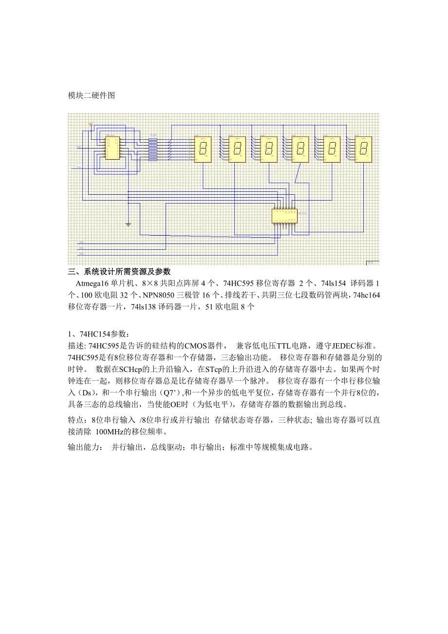 单片机课程设计报告123_第5页