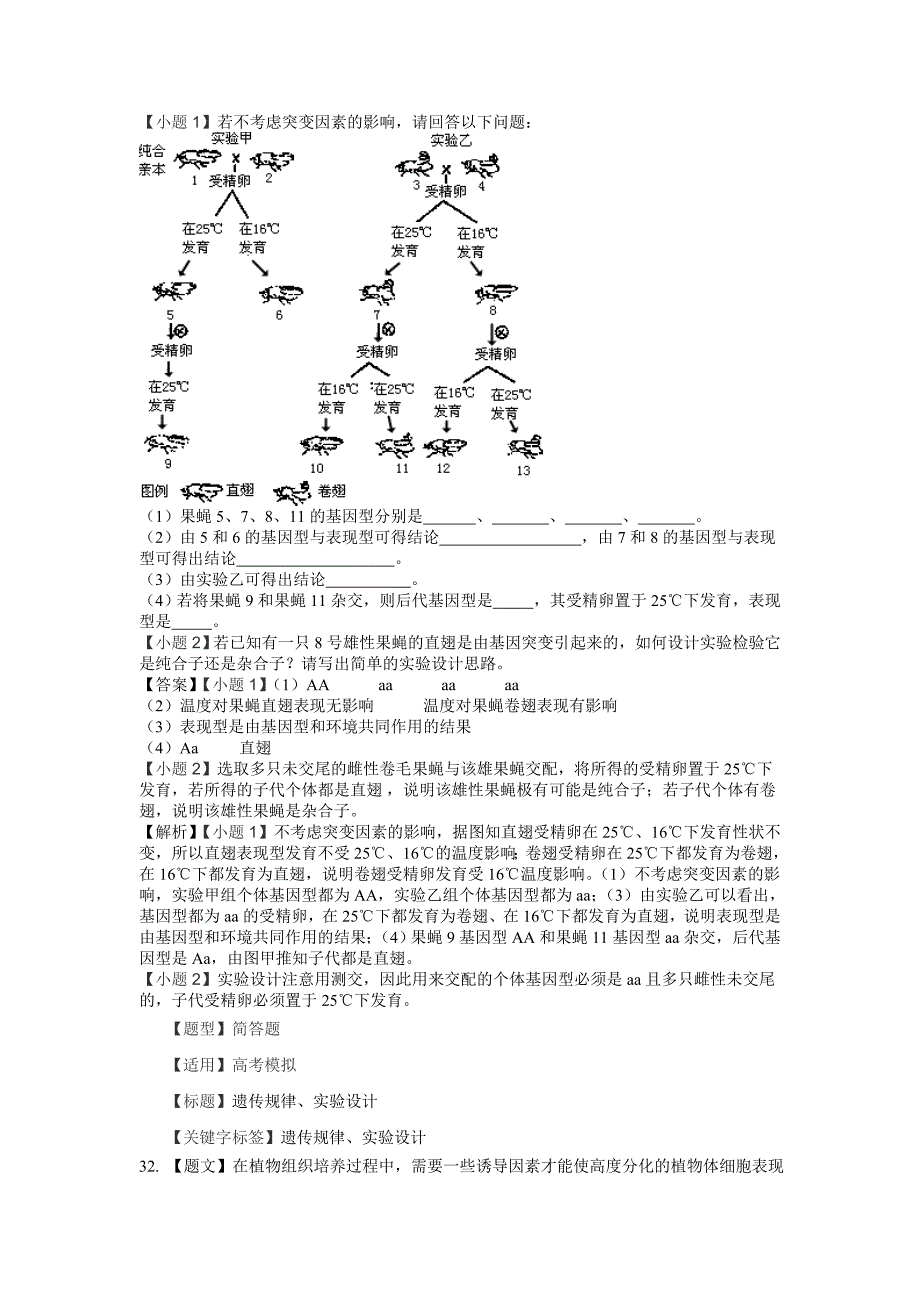 高三生物试题汇总_第3页