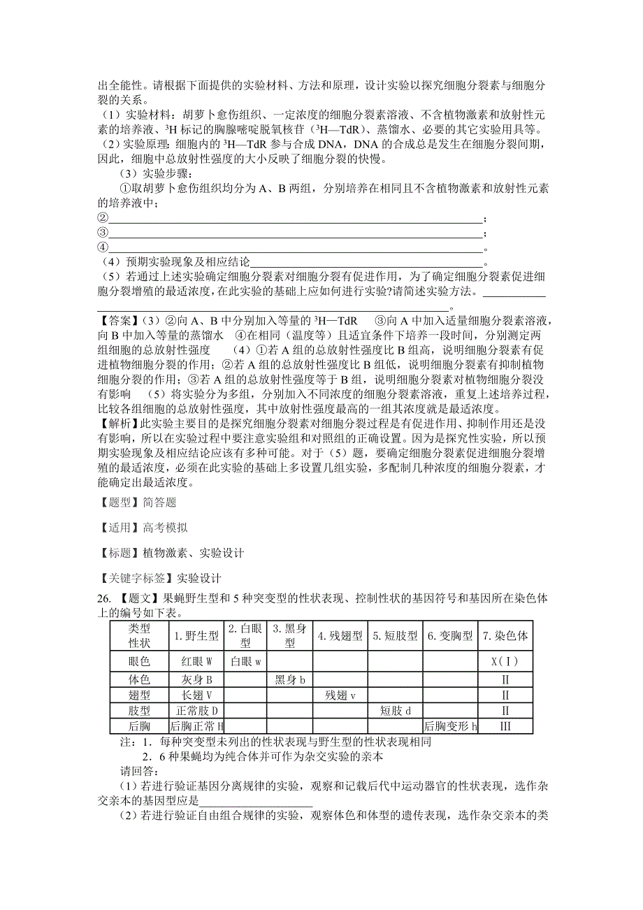 高三生物试题汇总_第4页