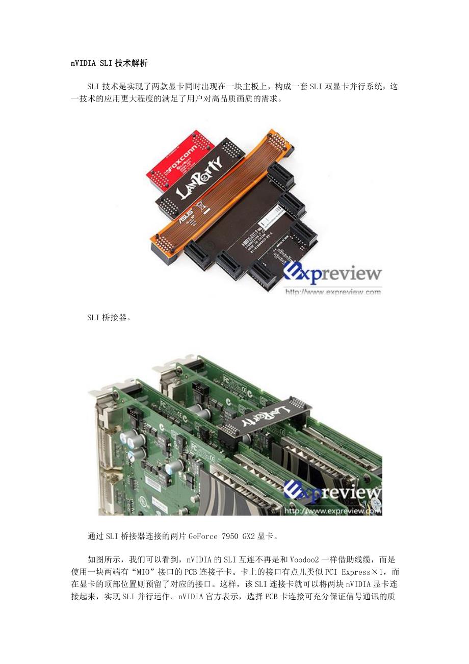 nVIDIA SLI技术解析_第1页