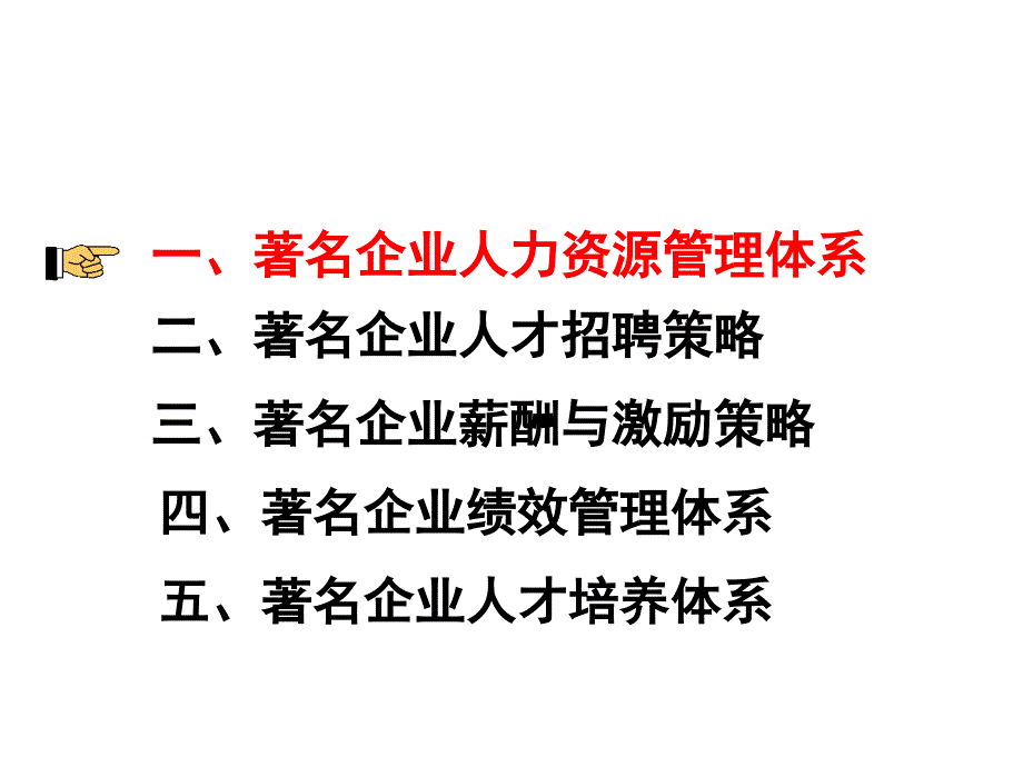 张建国讲华为人力资源管理_第2页