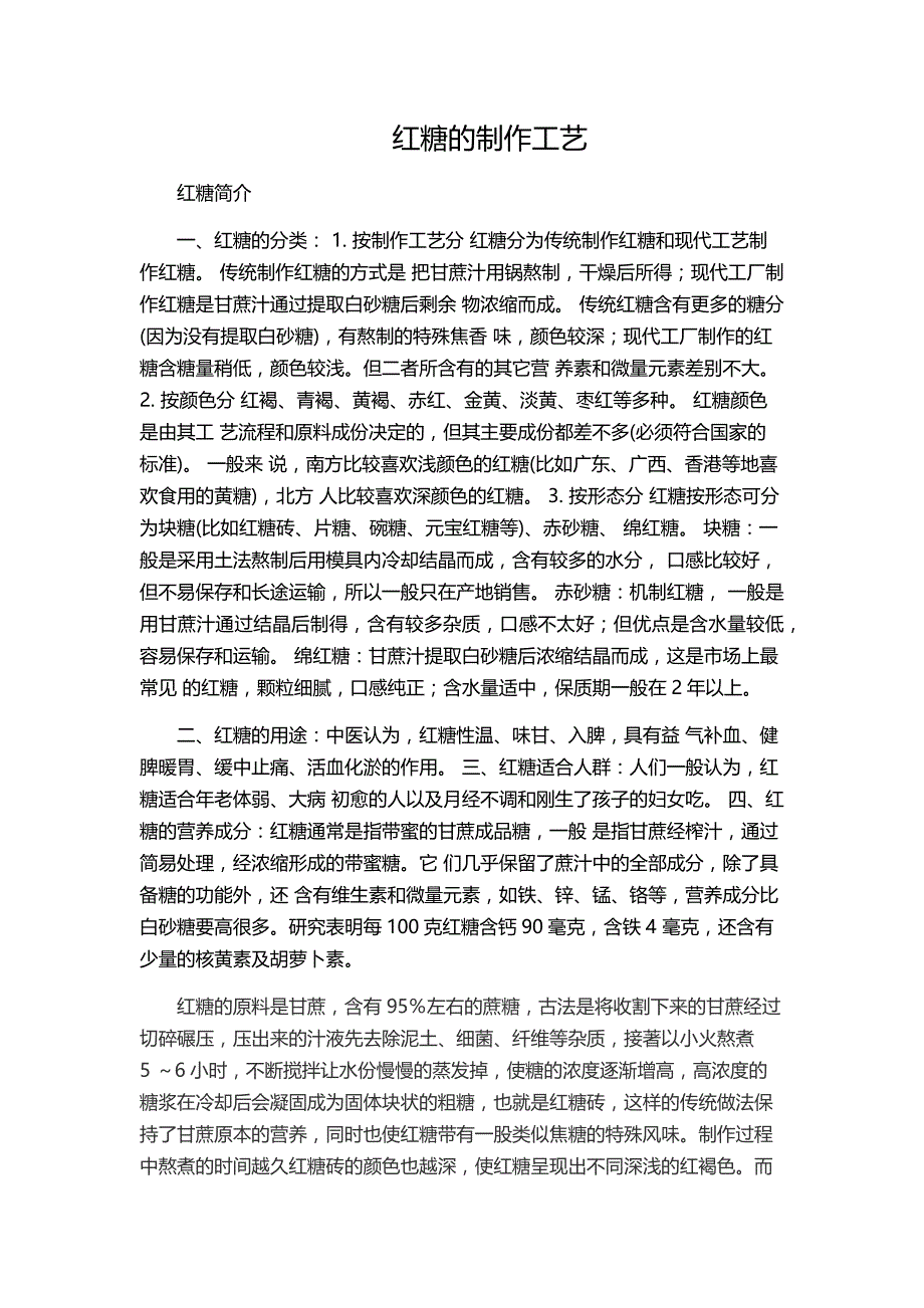 红糖的制作工艺_第1页