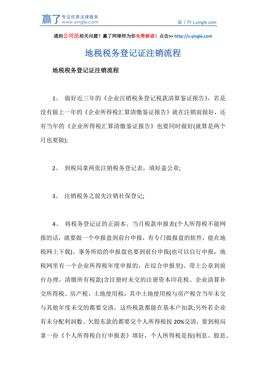 地税税务登记证注销流程_第1页