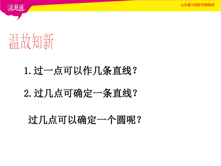 部编沪科版初中数学九年级下册24.2圆的基本性质（4）--（精品专供）_第2页