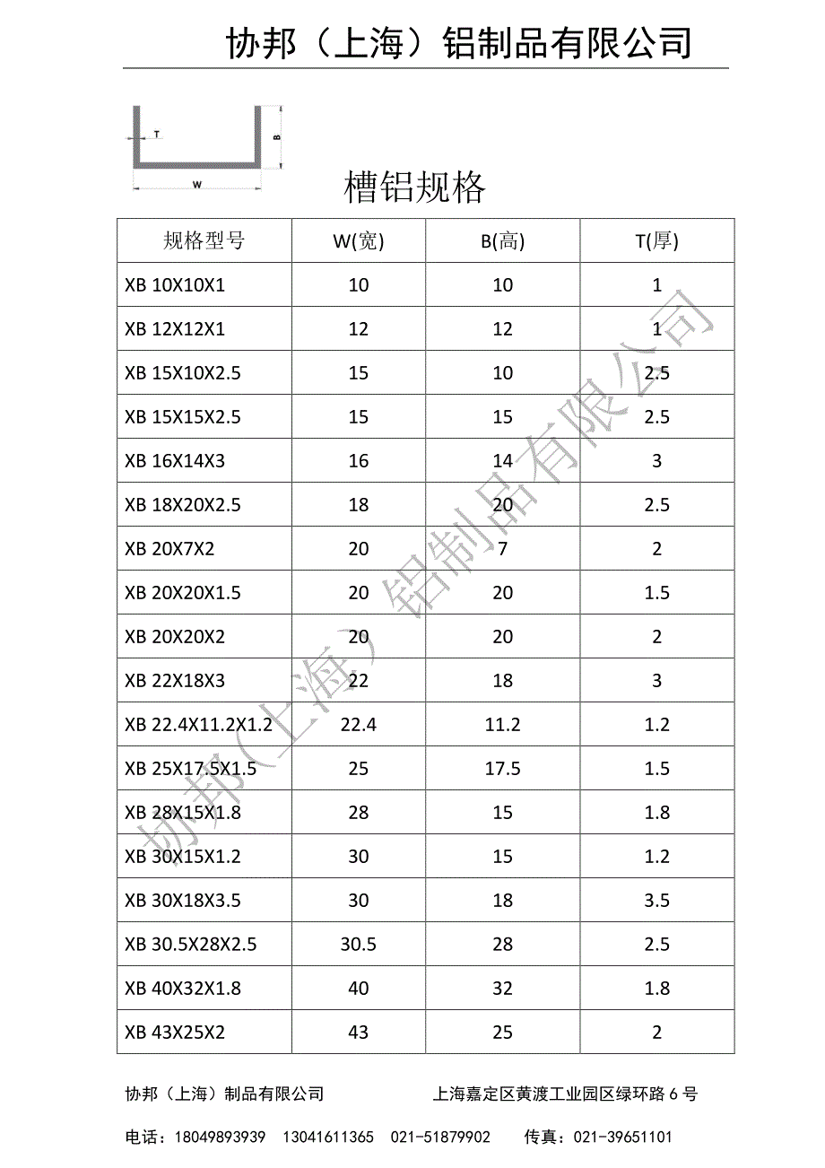 槽铝与铝槽规格表_第1页