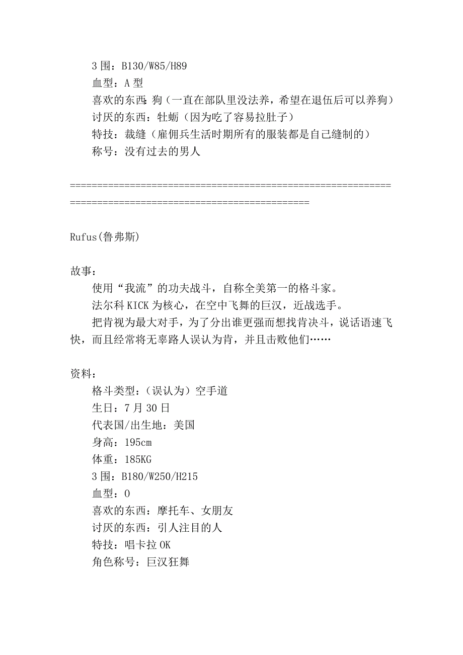 《超级街霸4 ae》39个角色故事及资料【街霸最新十三人】_第4页