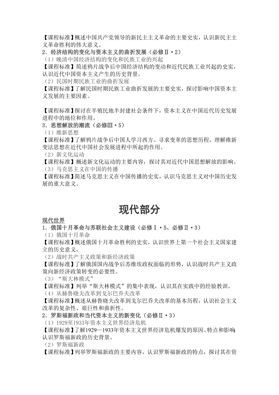 考纲解读：海南省高考说明与课程标准的结合_第4页