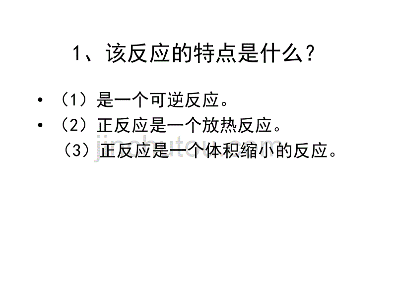 高二化学下学期合成氨条件的选择_第3页