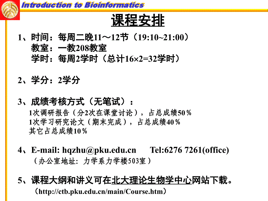 生物信息学导论_第2页