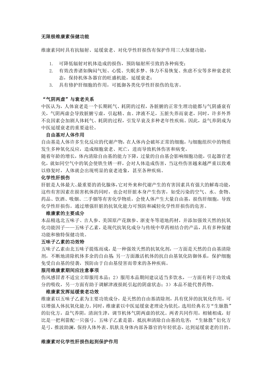 无限极维康素保健功能_第1页