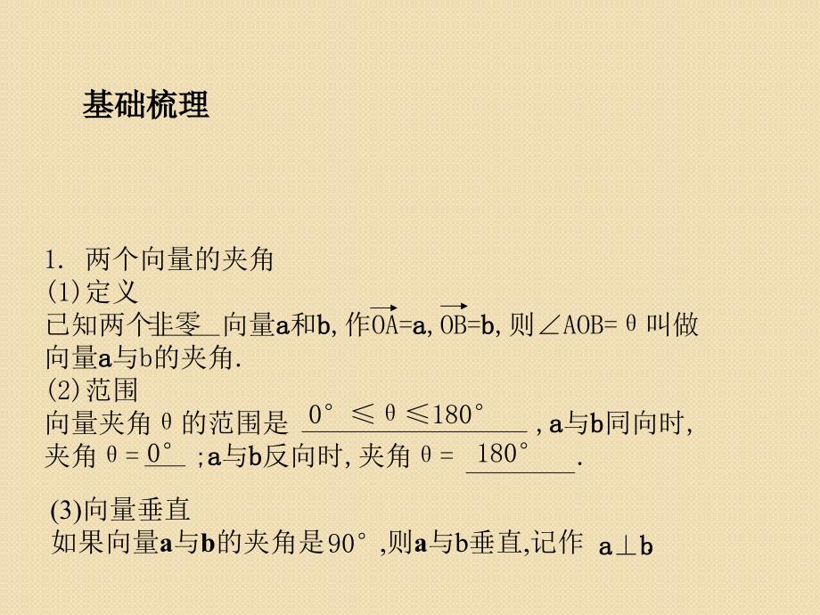 高考总复习数学文科新人教b版课件第4单元 第2节 平面向量的基本定理及坐标表示2012年_第2页