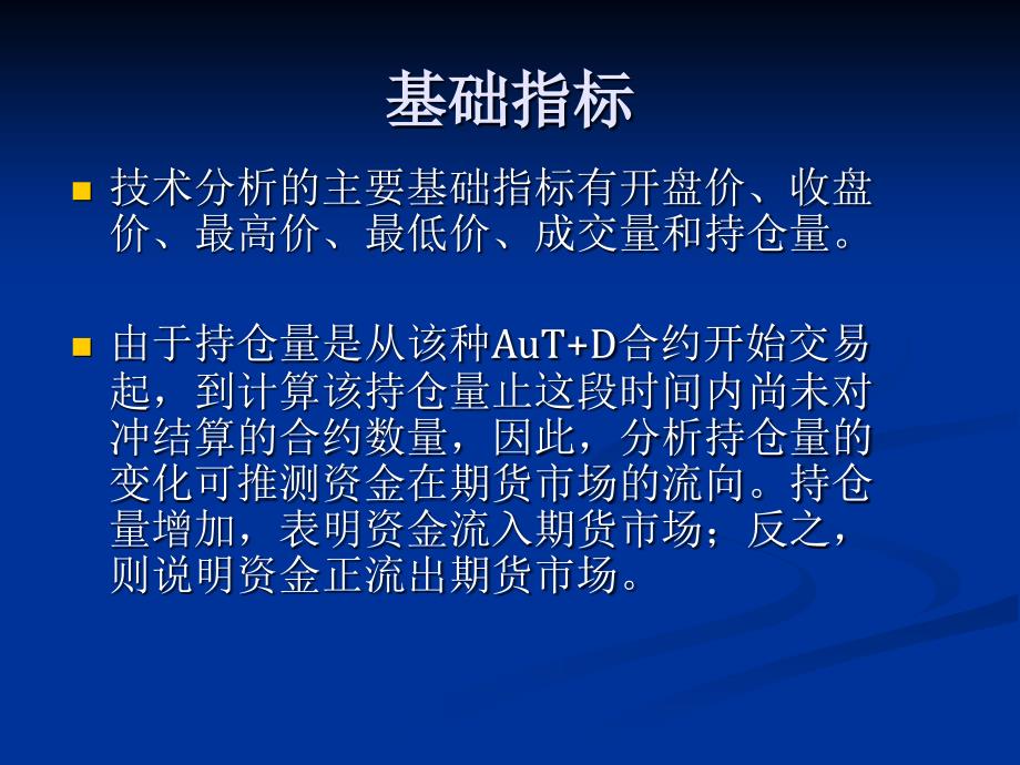 黄金交易技术分析_第2页