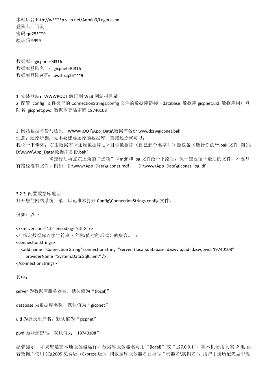 恢复网站-迁移网站_第1页