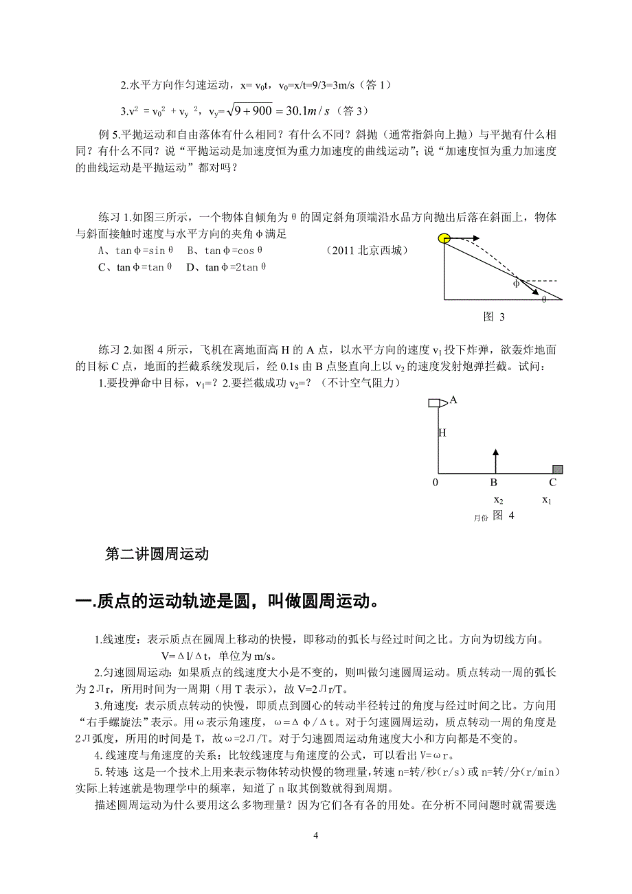 高一物理辅导资料2_第4页