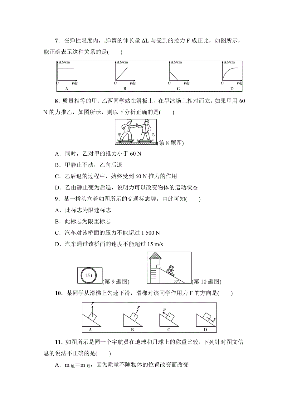 教科版八年级物理下册达标检测卷：第七章达标检测卷_第2页