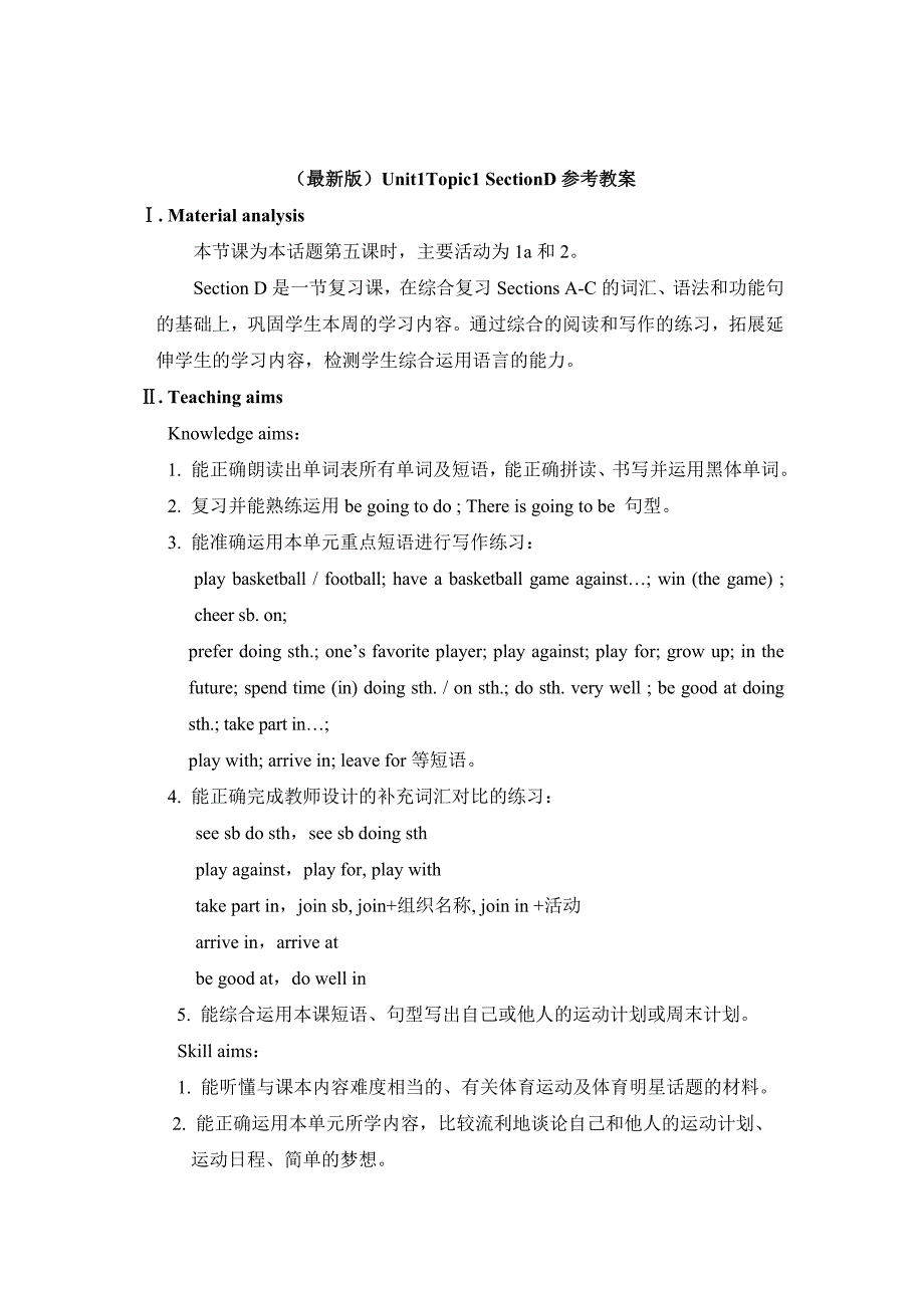 仁爱版英语八年级上册Unit 1 Topic 1《I’m going to play basketball》（SectionD）教案_第1页