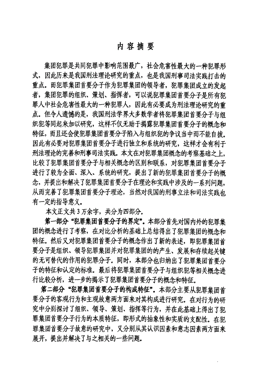 犯罪集团首要分子研究_第1页