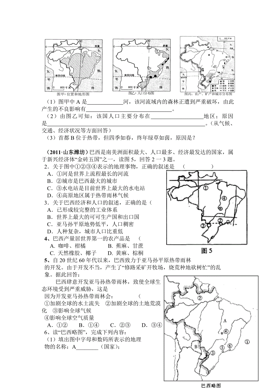 粤教版地理七下《世界足球王国－巴西》word学案_第3页