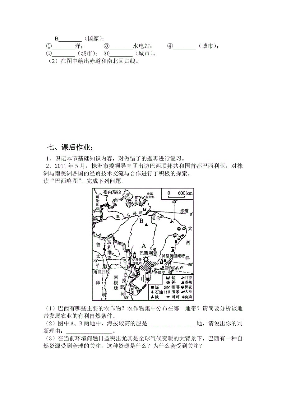 粤教版地理七下《世界足球王国－巴西》word学案_第4页