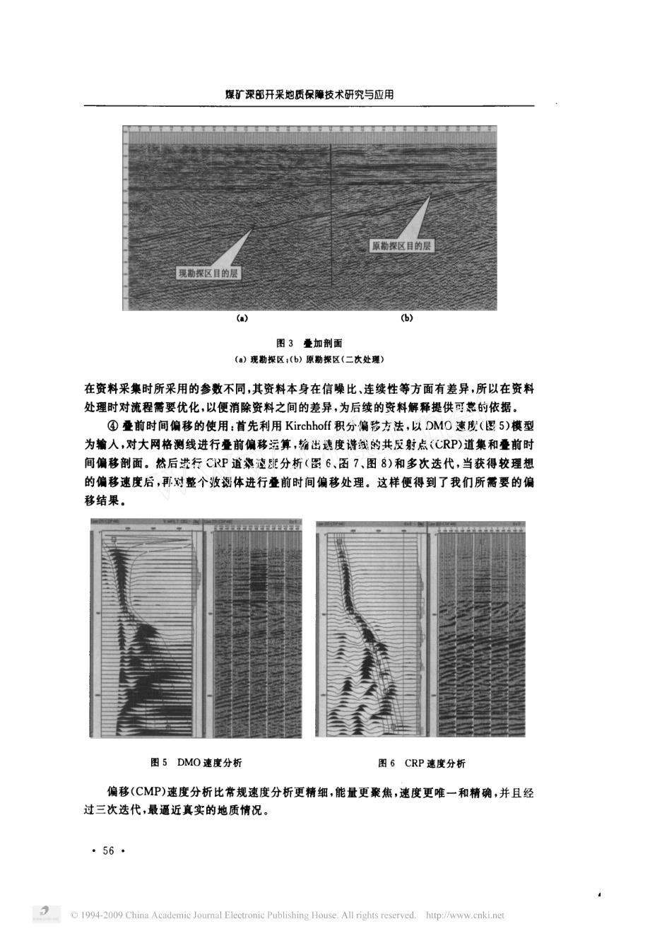 三维地震资料的连片处理方法与效果_第3页