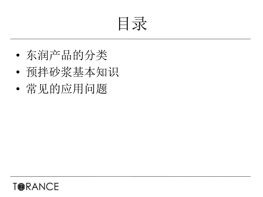 预拌砂浆产品应用基础培训_第2页