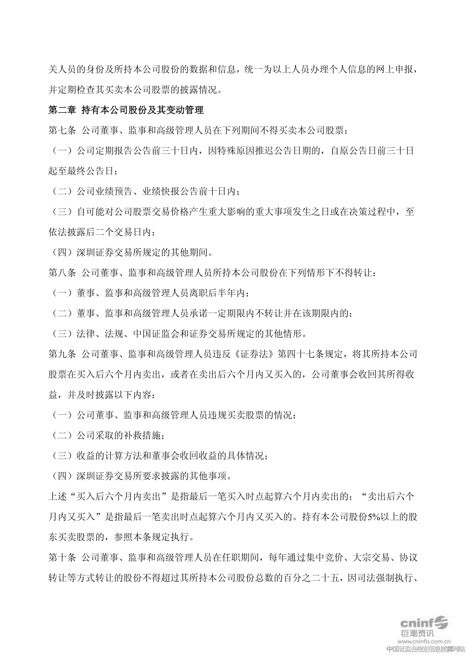 浙江明牌珠宝股份有限公司董事、监事和高级管理人员 所_第2页