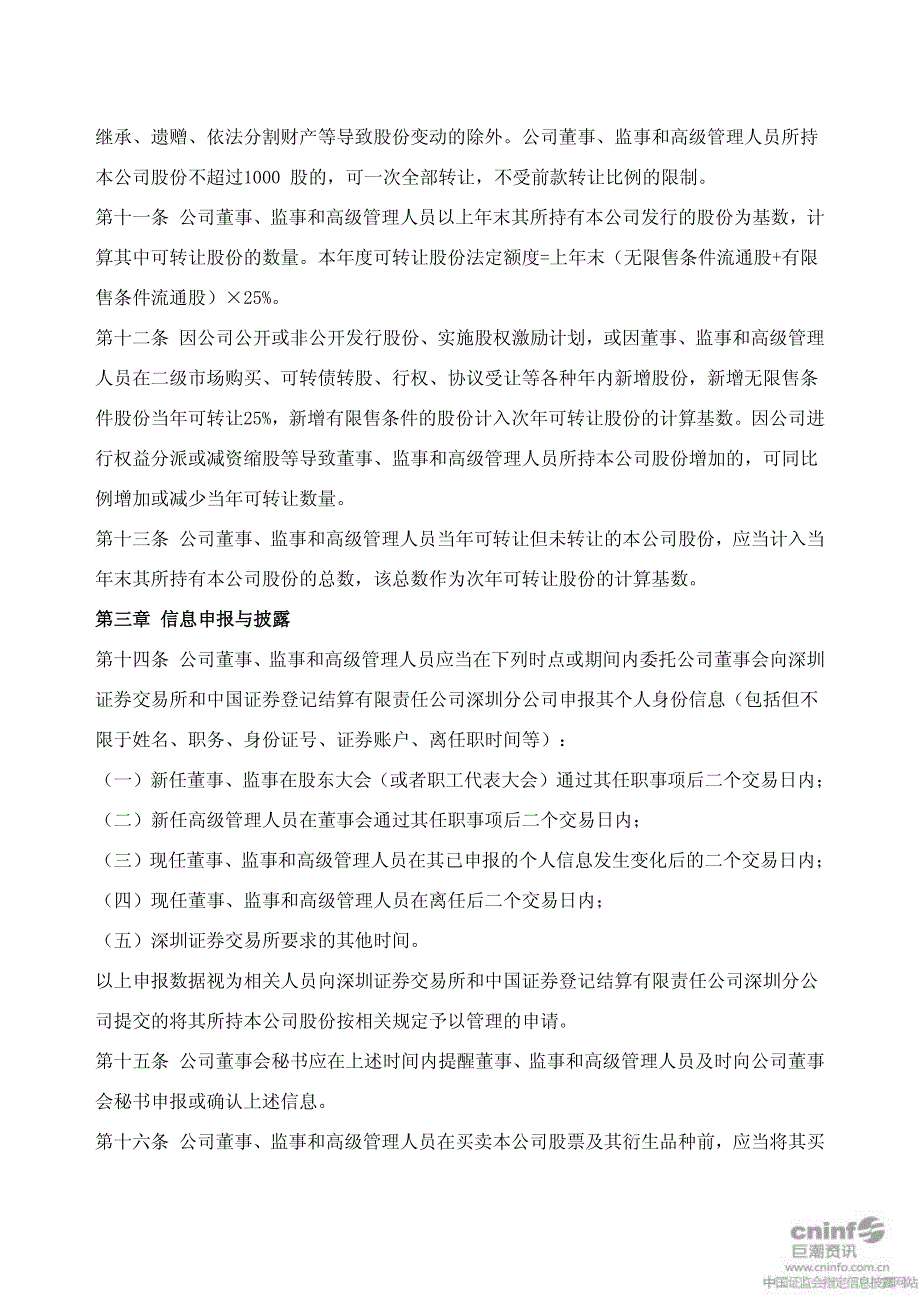 浙江明牌珠宝股份有限公司董事、监事和高级管理人员 所_第3页