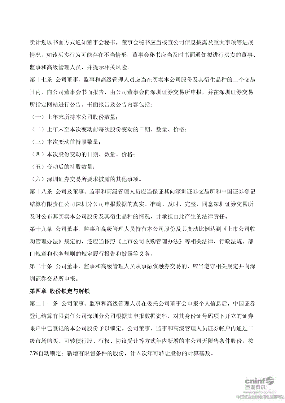 浙江明牌珠宝股份有限公司董事、监事和高级管理人员 所_第4页