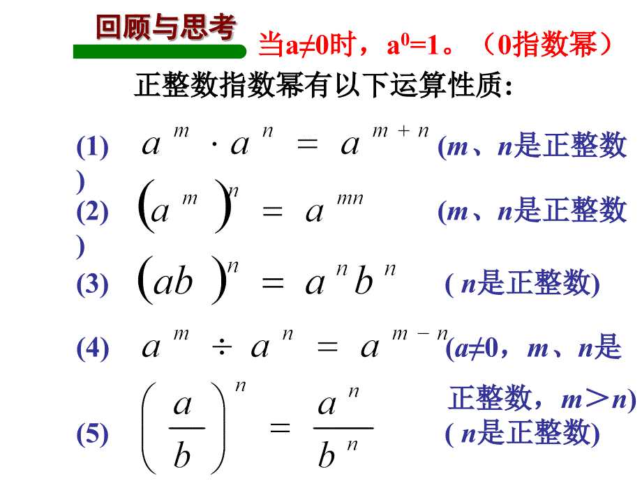 数学：16.2《分式的运算》(第5课时)课件2(人教版八年级下)_第2页