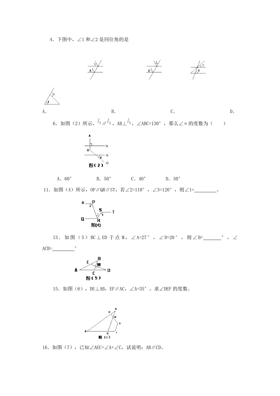 相交线与平行线  素材_第1页