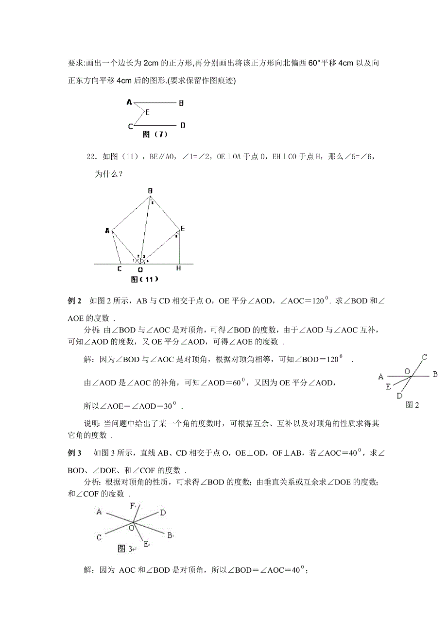 相交线与平行线  素材_第2页