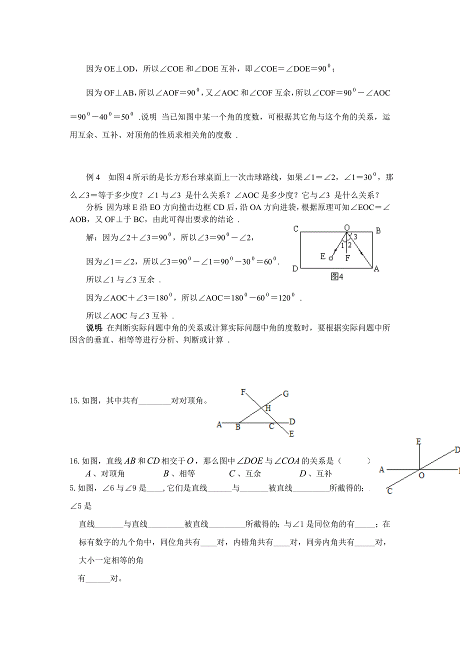 相交线与平行线  素材_第3页