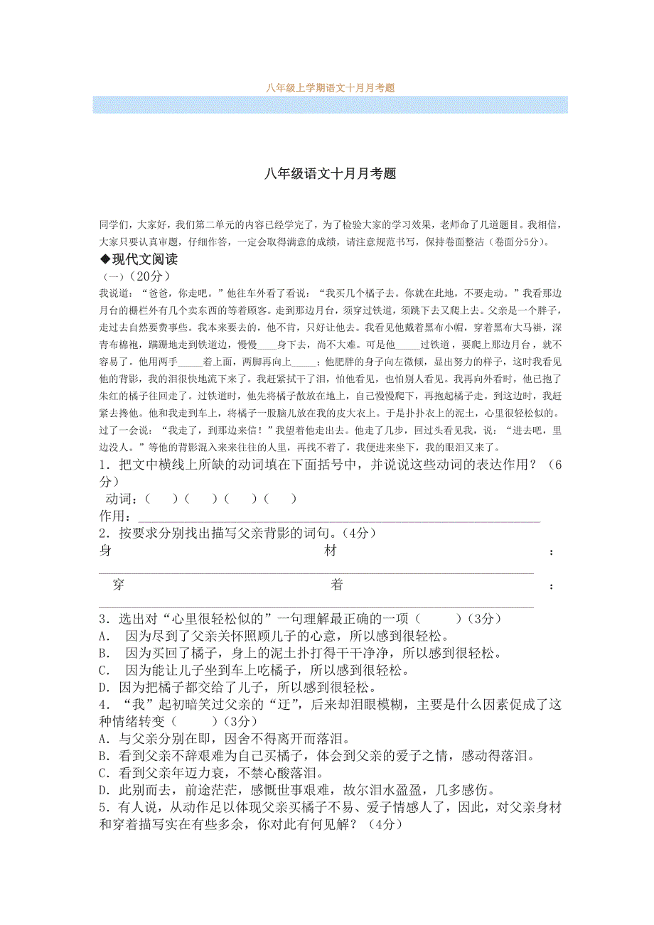 八年级上学期语文十月月考题_第1页