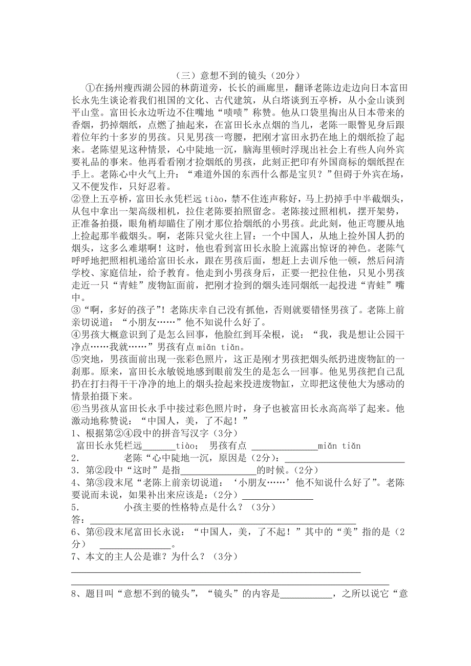 八年级上学期语文十月月考题_第3页