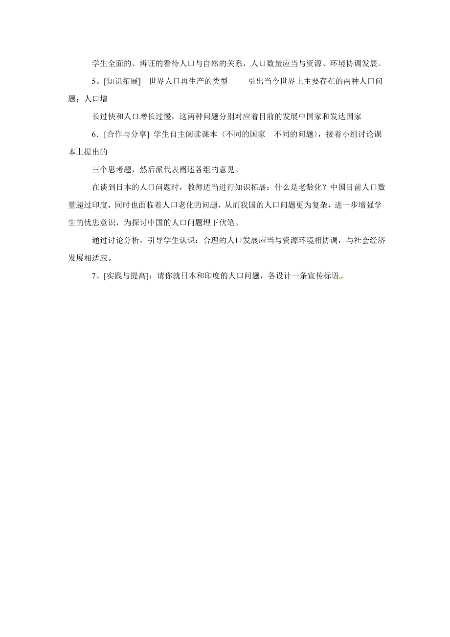 人教版历史与社会九年《人类只有一个地球》word教案_第2页